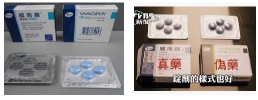 202003091583735722529785.jpg 偽藥