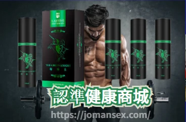 法國綠騎士持久液延時噴劑功效全面解析