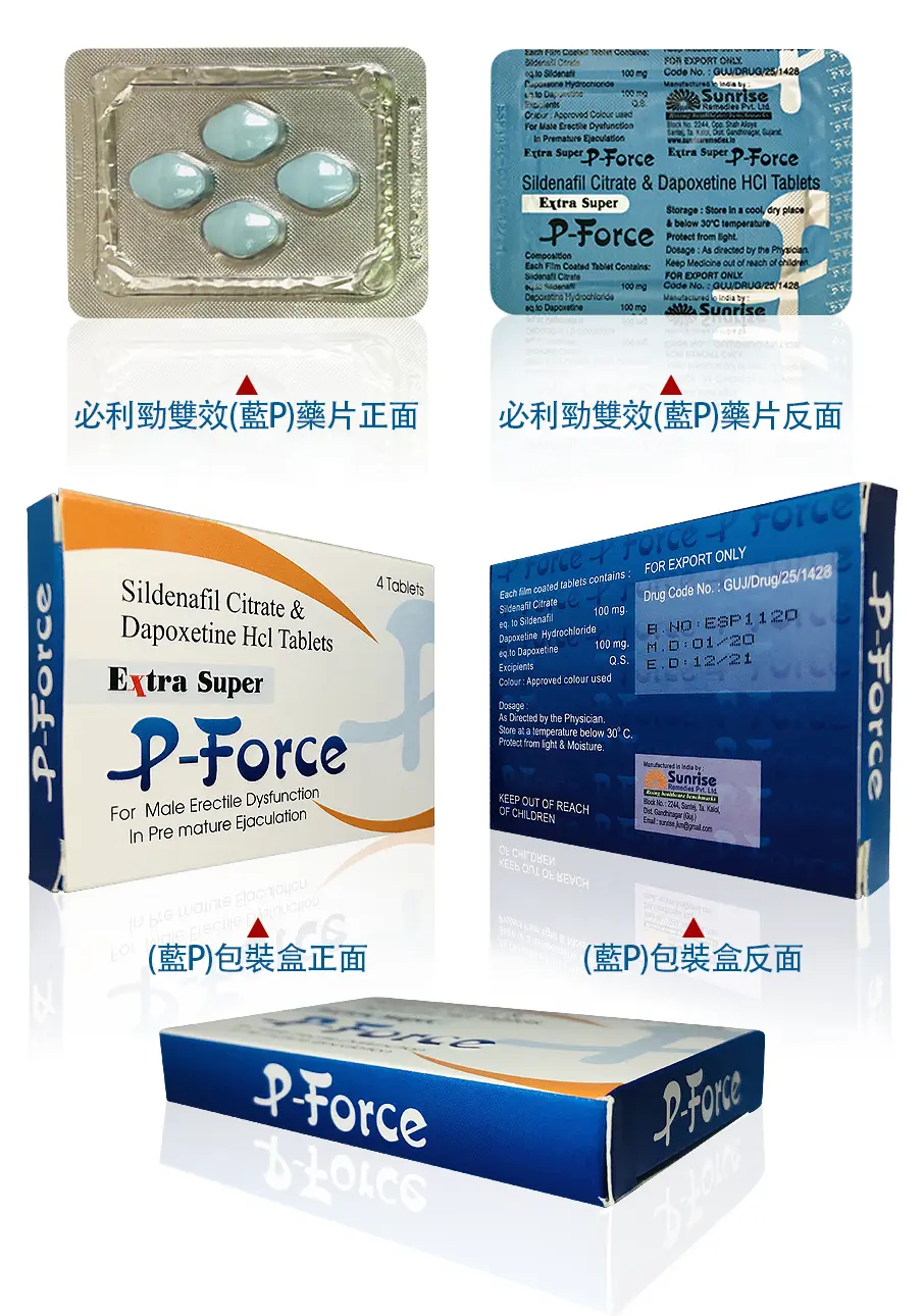 必利吉 P-Force 產品展示