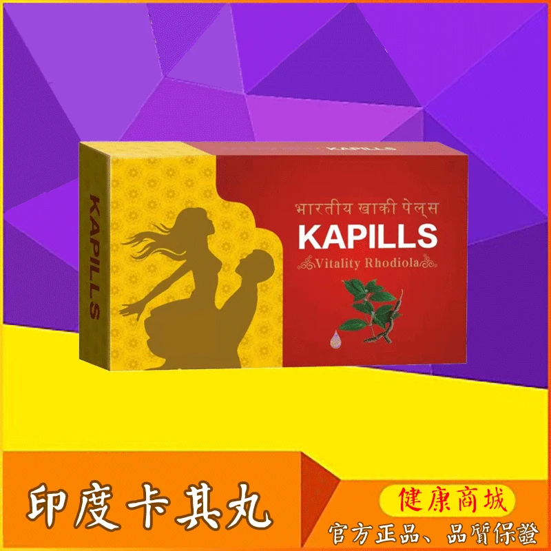 印度卡其丸壯陽藥