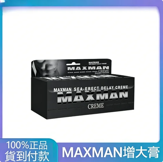 MAXMAN男士增大軟膏功效解析:成分原理、實際效果與選購要點完整指南