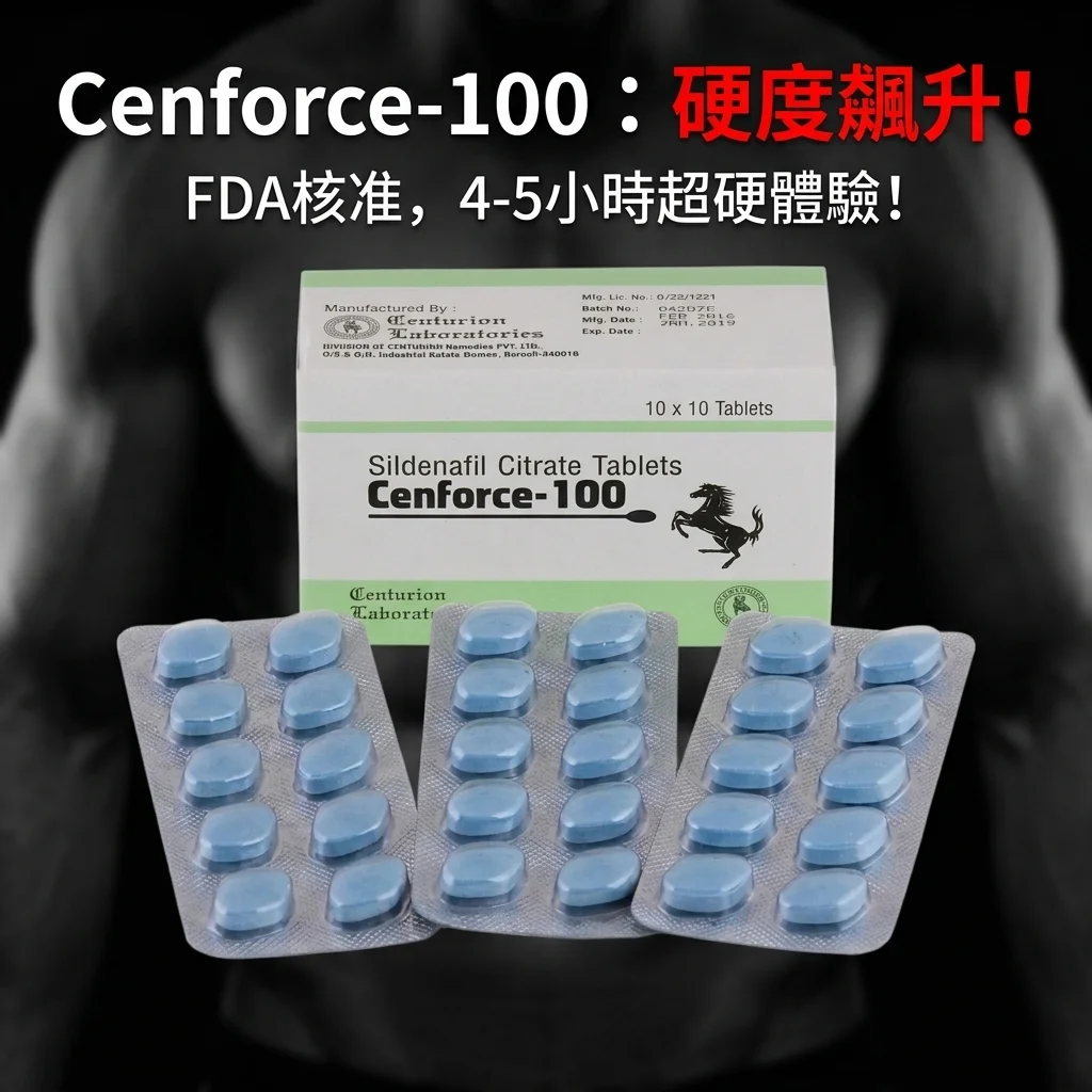 Cenforce 100mg:來自遠方的溫暖支援